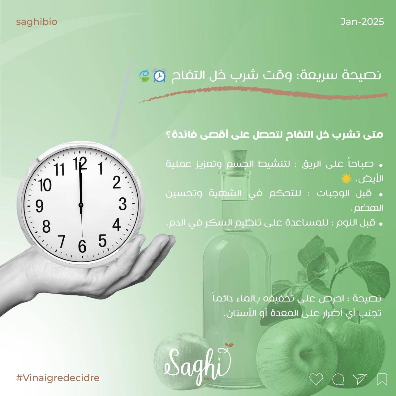 نصيحة ساغي بيو