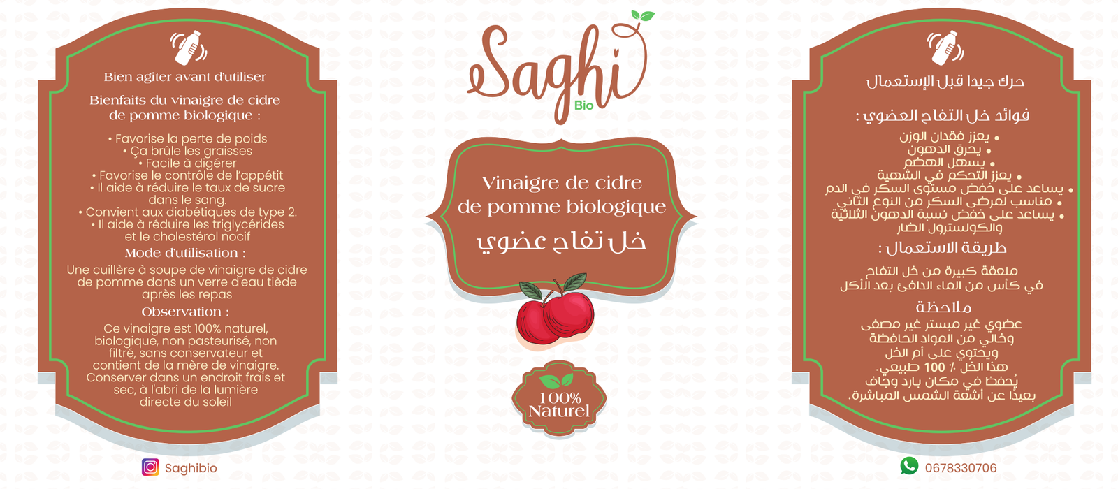 زجاجة خل التفاح ساغي بيو