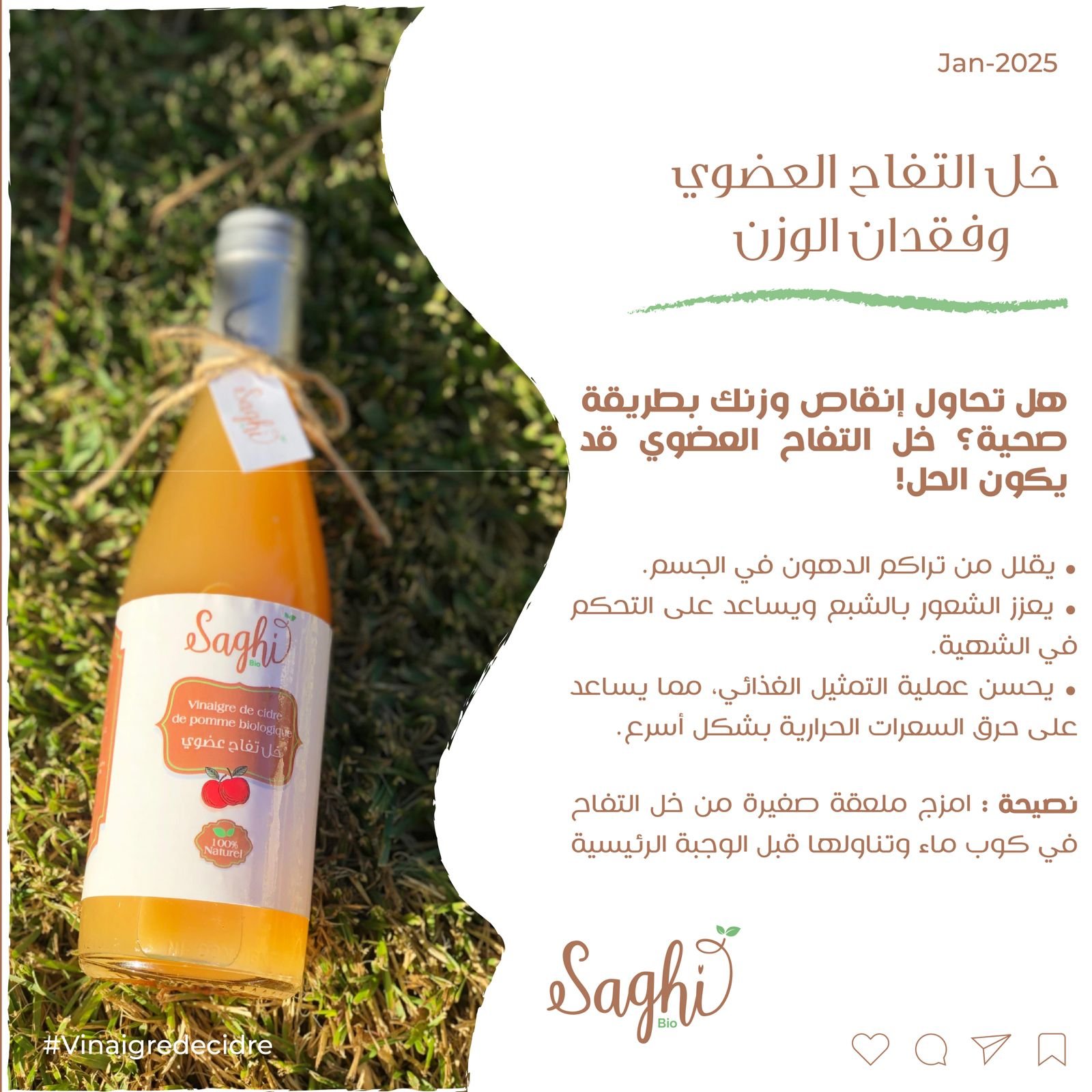 منتج ساغي بيو 3